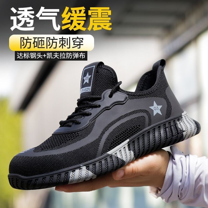 劳保鞋男士防砸防刺穿钢包头春夏季网面透气软底工地工作安全鞋