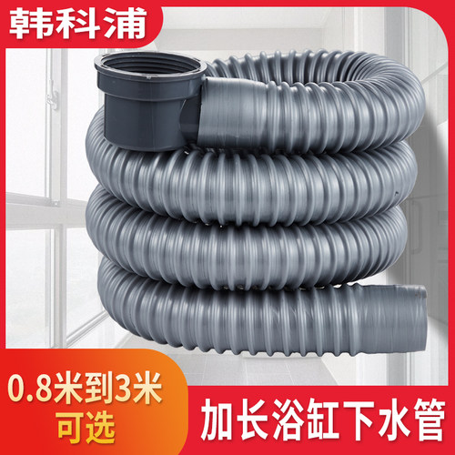浴缸下水管加长排水软管木桶淋浴房老式浴盆下水器去水配件