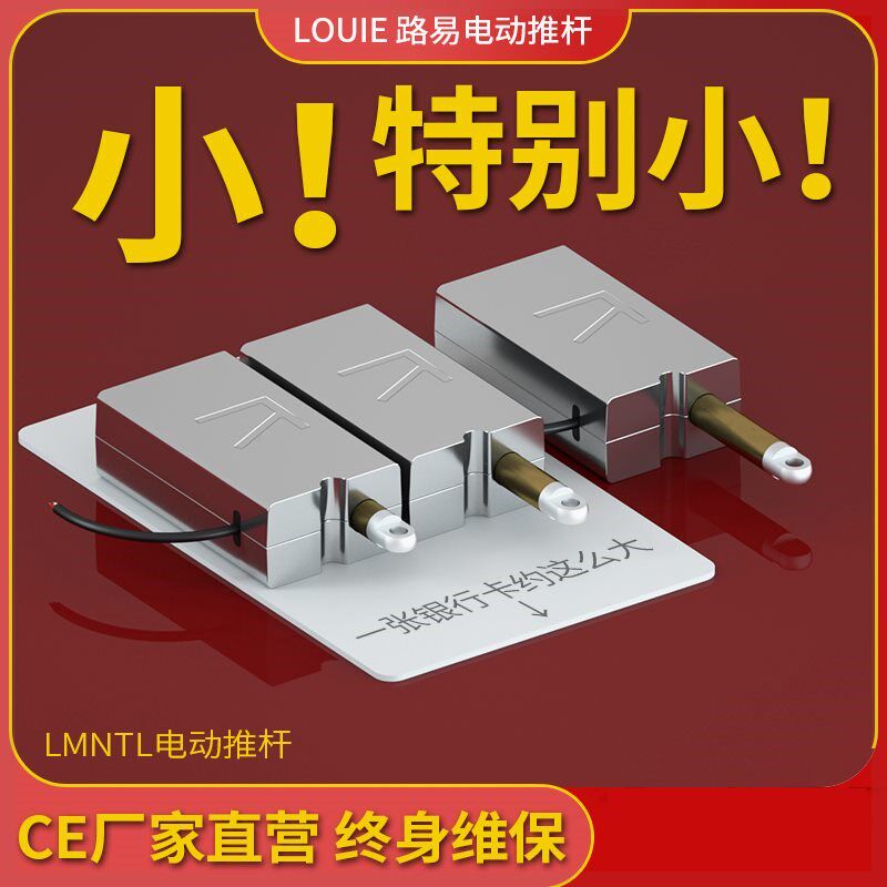 L型迷你推杆电动推杆电机伸缩杆直线执行机构微型特小推拉机器人