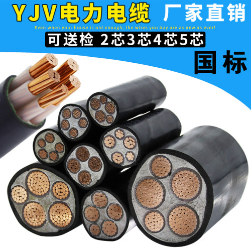 国标电缆YJV工程电缆线4/5芯16/25/35平方纯铜三相四线电力电缆线