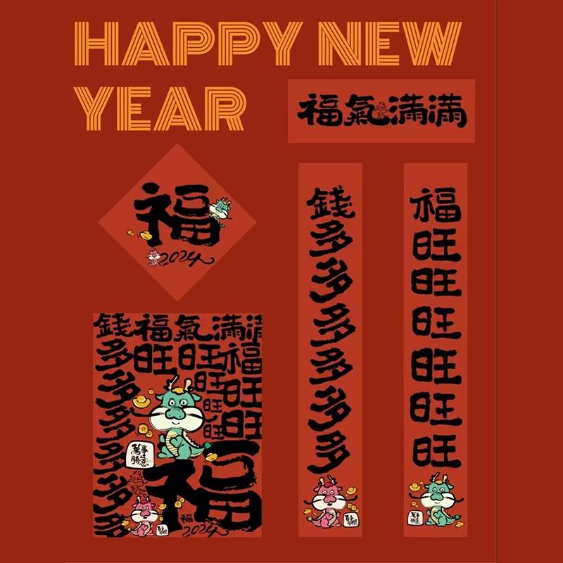 磁吸对联2024新款龙年新年春联家用春节过年福字门贴布置装饰用品