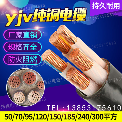 yjv电缆线4 5芯50 70 95 120 150 185 240 300平方电线铜芯国标