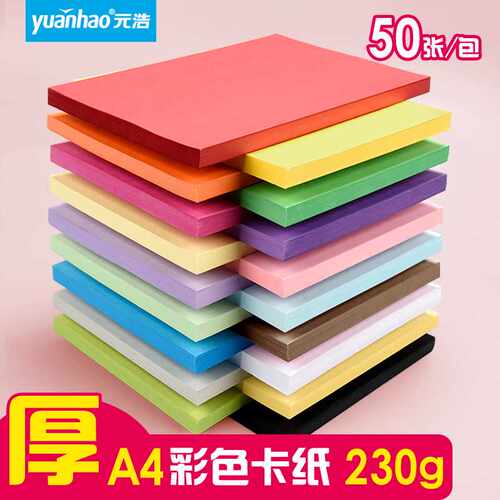 卡纸彩色厚手工A4打印封面纸皮纹布纹名片纸儿童学生幼儿园手绘画