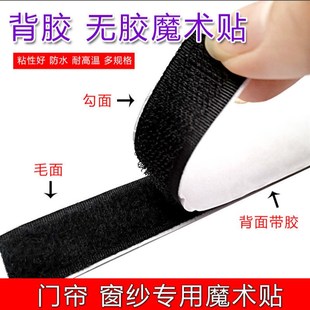 双面背胶魔术贴纱窗门帘自粘贴子母扣无痕双面胶贴勾面毛面魔术贴