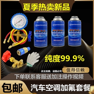 汽车货车挖土机用空调氟利昂冷媒R134a雪种加氟表工具制冷剂套装