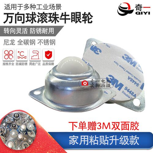 家用粘贴款万向球轮牛眼轮加厚实心耐磨滑轮不锈钢钢球轮滚珠轴承