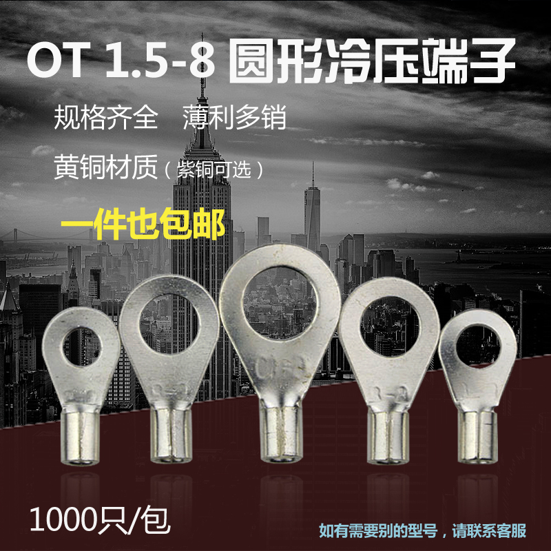 冷压端子OT1.5-8 O型圆形裸端头铜线鼻子镀银接线耳 1000只 黄铜