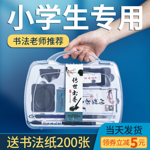 毛笔书法专用初学者套装小学生入门初学写毛笔字工具墨汁墨水文房