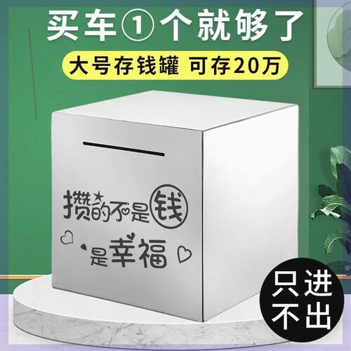 存钱罐2023大容只进不出儿童储钱储蓄罐男孩超大不锈钢存钱箱女孩