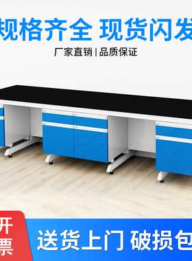 实验室实验台工作台钢木边台全钢中央台化验操作台理化板试验桌