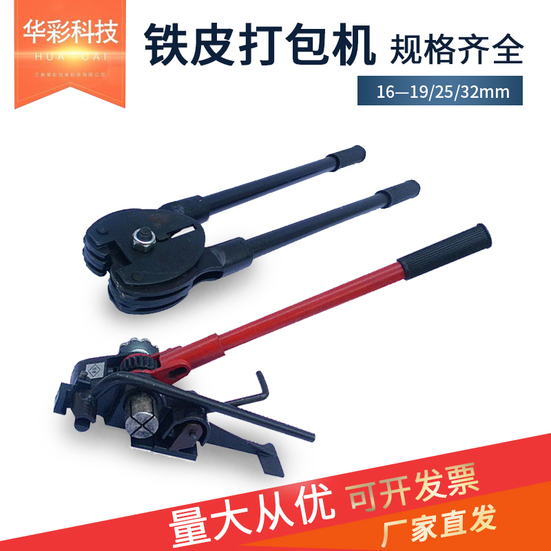 13/16/19/25/32mm手工铁皮打包机重型轻型铁皮带专用打包收紧器钳