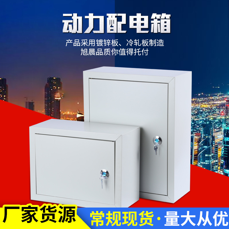 空开箱室外箱规格小型配电箱带锁动力箱空箱电器柜通用铁盒开关盒