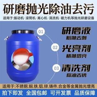 振动光亮剂研磨抛光液金属研磨磁力研磨膏抛光剂水抛不绣钢光亮剂