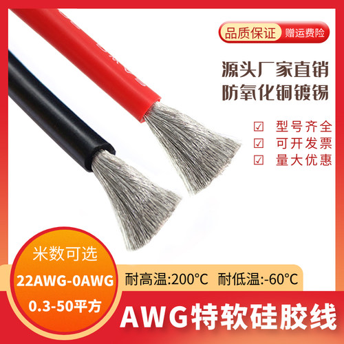 AWG硅胶线特软航模耐高温安德森线4 6 7 8 12 18 20 22镀锡铜芯线