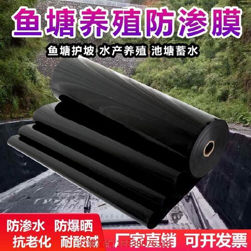 庭院种植鱼塘防渗膜虾塘土工膜高性能防水蓄水鱼池布护坡膜菜棚用