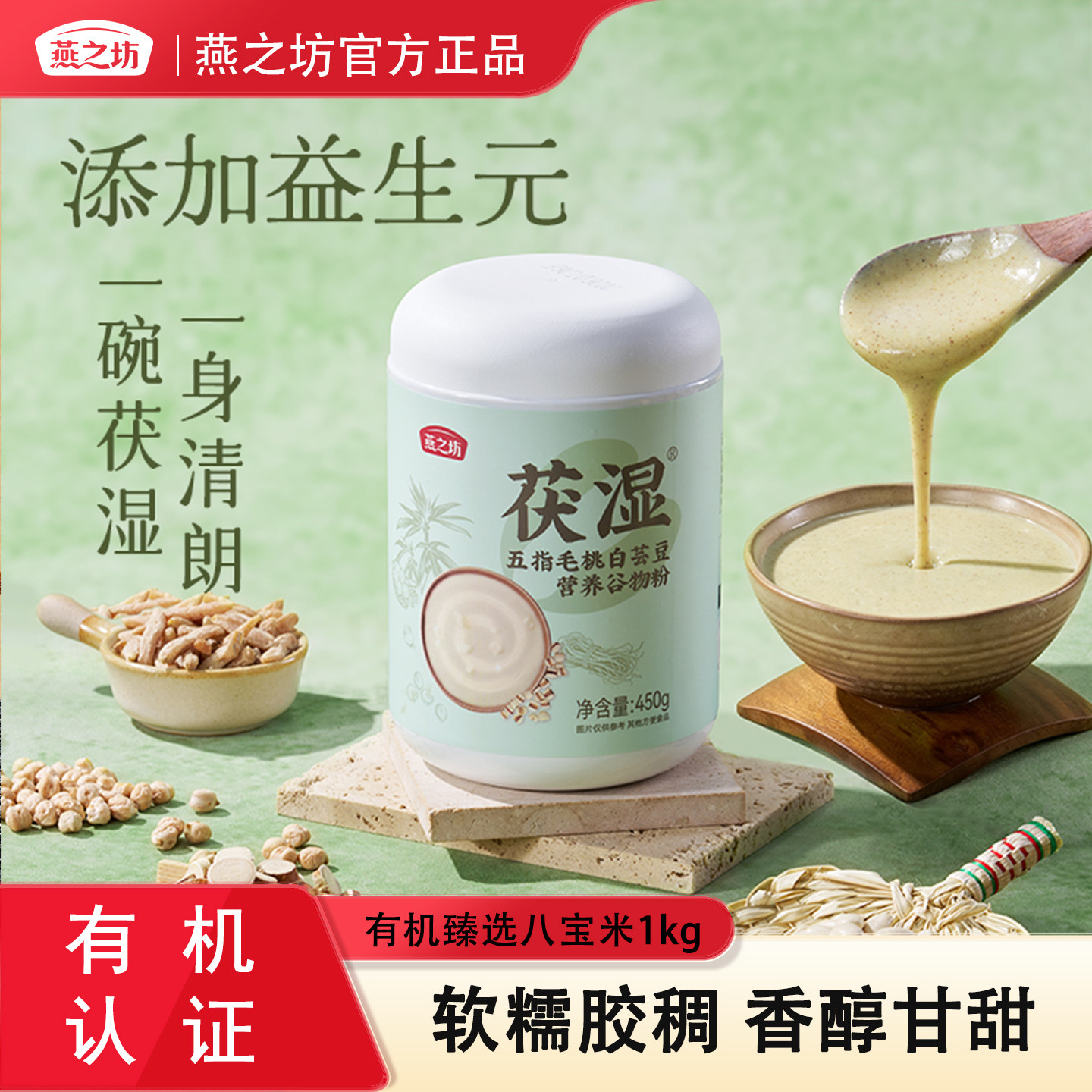 燕之坊五指毛桃白芸豆谷物粉