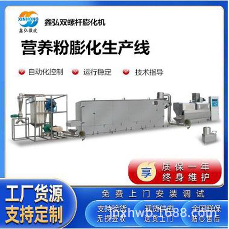 营养代餐粉生产设备婴儿米粉生产线自热米黄金米挤压膨化机