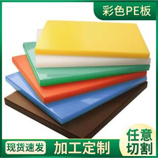 PE板白色高分子聚乙烯板裁割可焊接蓝色塑料板PE加厚菜板彩色板