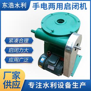 手电两用启闭机厂家货源手摇手动螺杆含税闸门两用式