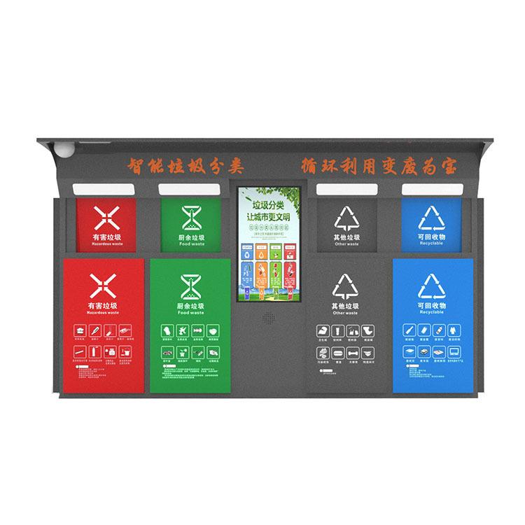 智能垃圾房箱垃圾分类回收扫码称重积分语音感应自动开门刷卡系统