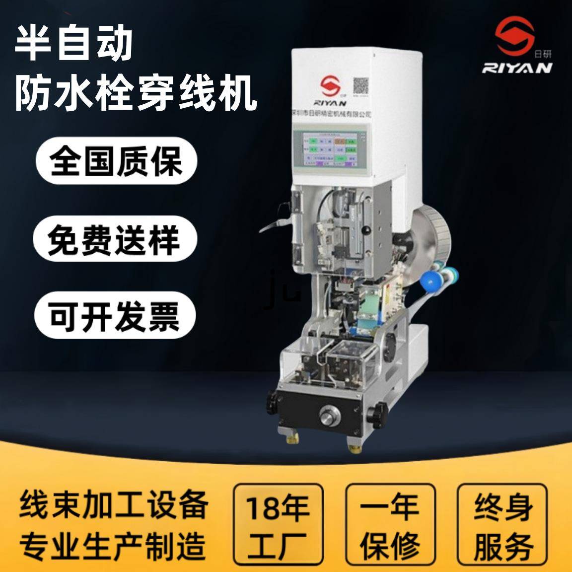 工厂半自动防水栓穿线机自动送料防水塞汽车线穿堵机