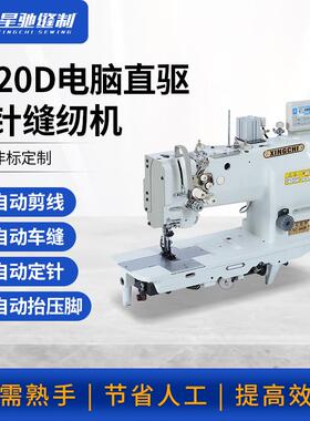 牌缝纫机4420D电脑直驱双针缝纫机服装箱包双针车缝纫机