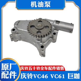 6UZ1 VC61 6WG1 原厂 机油泵 庆铃巨咖 五十铃 VC46