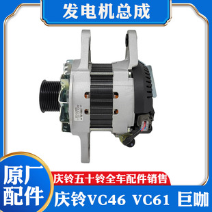 充电机原厂配件 五十铃庆铃牵引车泵车VC46 VC61 巨咖 发电机总成