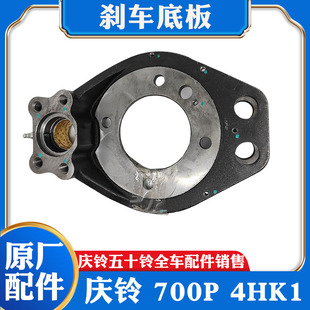 五十铃庆铃700P4HK1气刹分泵支架分泵支架底板分泵座刹车底板原厂