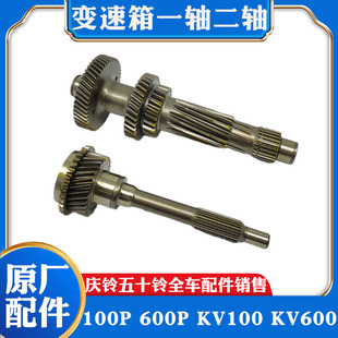 副轴变速一轴副轴原厂 五十铃庆铃100P600PKV100KV600变数箱一轴