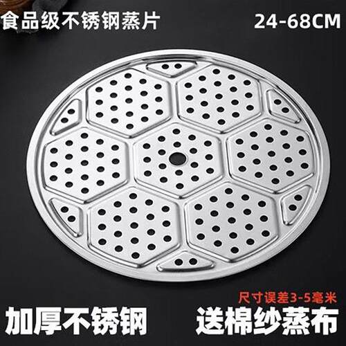 加厚不锈钢蒸格大号土灶隔水篦子家用炒锅蒸垫热馒头蒸笼蒸格蒸架
