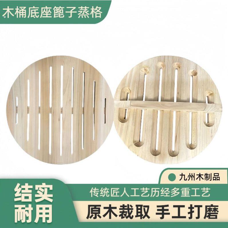 蒸饭木桶底座杉木底子配件木甑子蒸子甄底木制隔板手工木桶底隔板