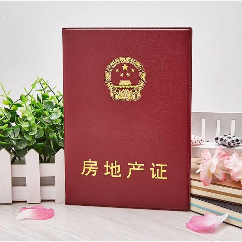 家用不动产房本保护套房屋所有权证皮套房产证皮套红本保护套整