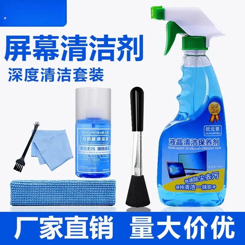 电视屏幕清洁剂液晶屏笔记型电脑显示器清洗剂套装擦手机键盘清理