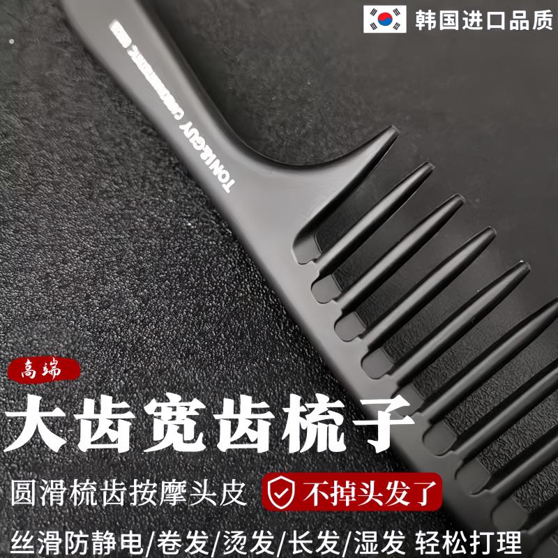 大齿梳子宽齿梳女士专用梳子防静电长发卷发烫发大号梳子蓬松颅顶