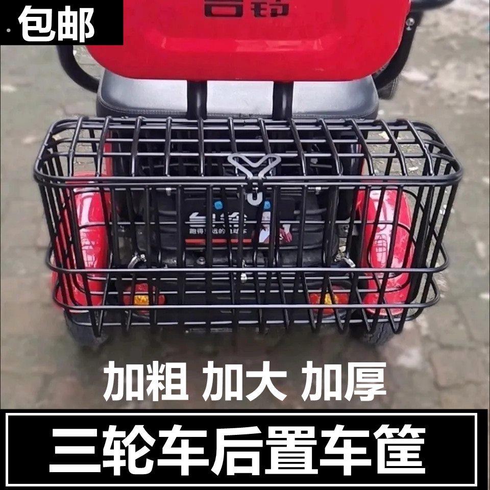 电动三轮车后车筐后置特大号电动车老年代步超大加宽加大休闲车篮