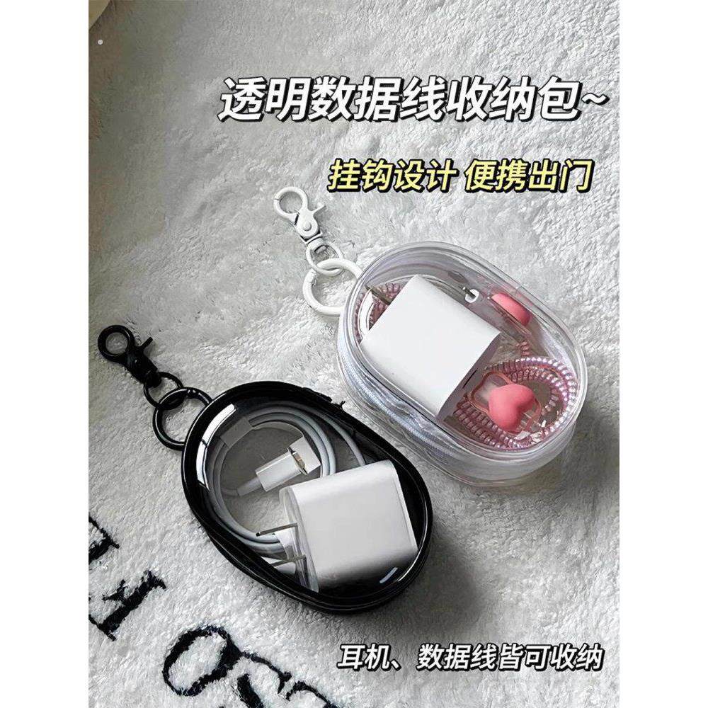 数据线充电器充电存储透明缠绕便携式耳机存储盒手机组织