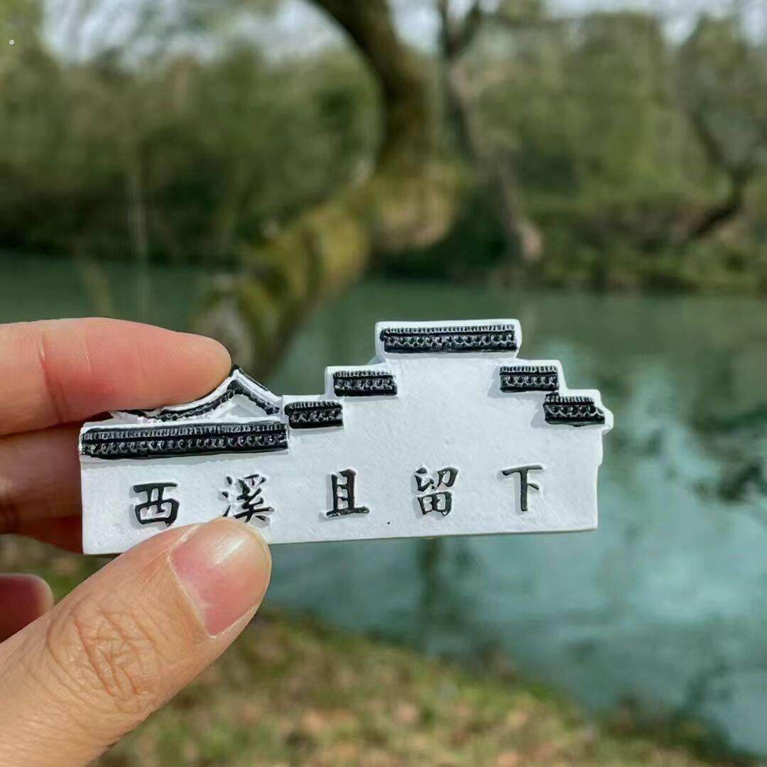 西溪且留下冰箱贴杭州旅游纪念品西溪湿地西湖风景磁性贴仿真爆款