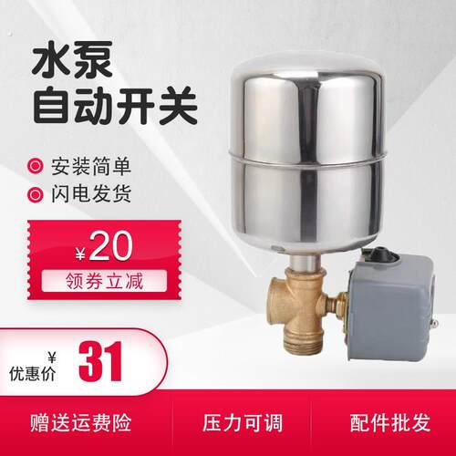家用自吸泵增压泵自动控制器不锈钢罐压力开关水泵自动开关配件