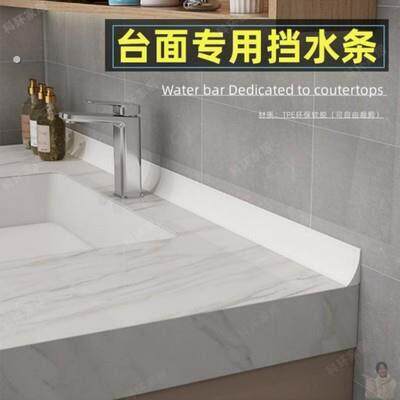 浴室柜台面侧边挡水收边条岩板洗脸盆手池上面填缝隙装饰防水挡板