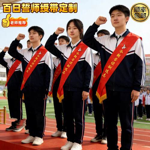 百日誓师红围巾中考高考冲刺励志大会定制标语仪式感物料装饰绶带