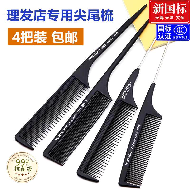 防静电梳子美发理发店专业剪发盘发细齿尖尾梳头梳化妆师专用密挑