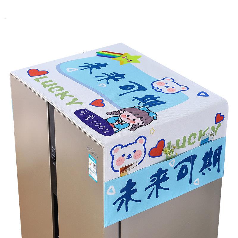 冰箱盖布防尘罩网红布艺洗衣机罩单开门对双开门大冰箱罩顶防尘布