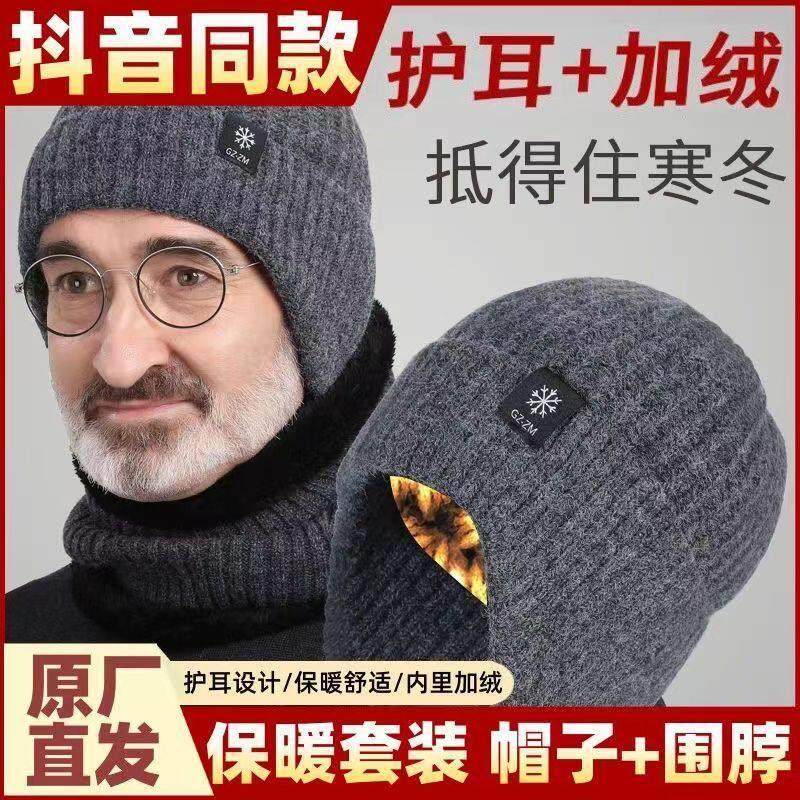 冬季男士帽子防风防寒保暖棉帽护耳围脖加绒头套骑行电动车毛线帽
