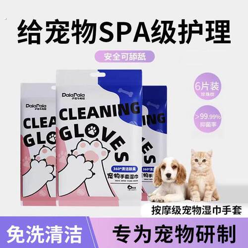 宠物猫咪免洗手套猫湿巾专用猫咪清洁狗狗干洗洗澡除臭猫犬用纸巾