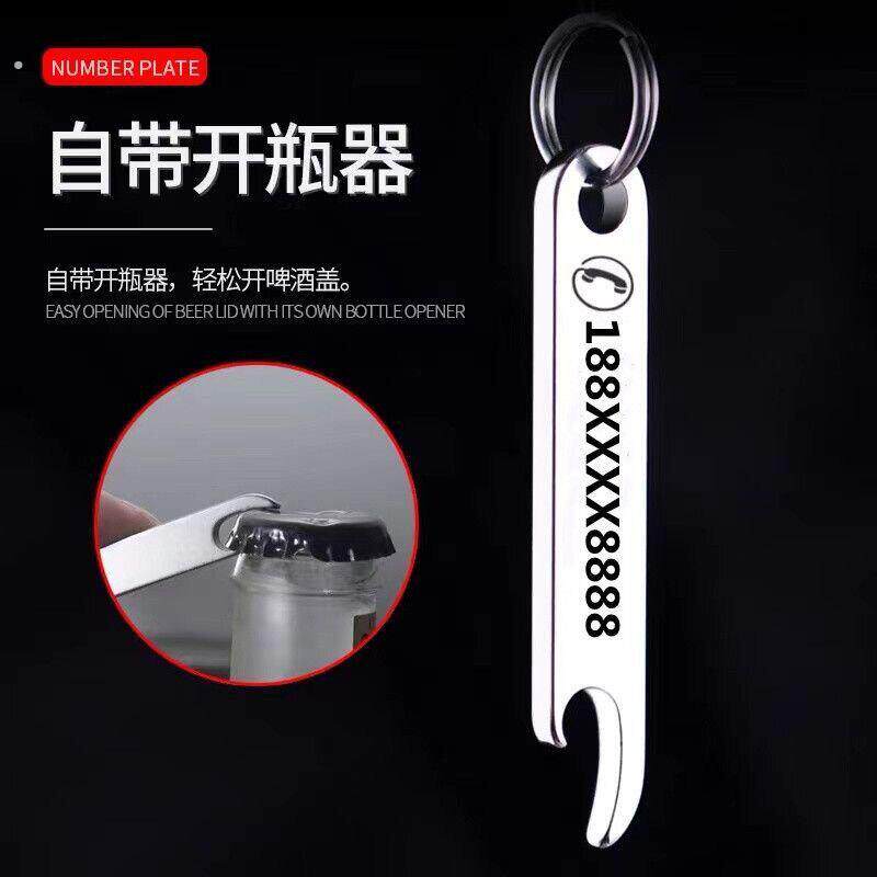 不锈钢钥匙扣开瓶器防丢牌电话号码牌创意汽车钥匙扣牌激光刻字