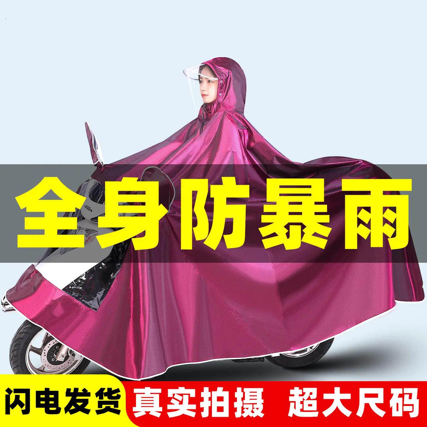 电动车雨衣雨批全身一体式加大加厚加长遮脸护脸防暴雨特大号遮脚