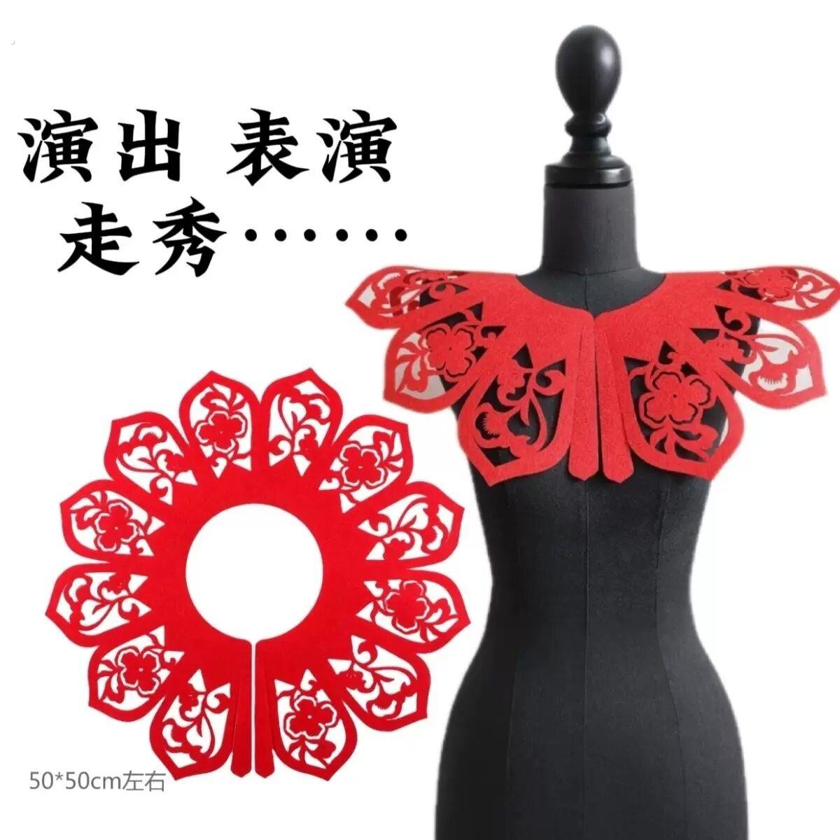 不织布走秀非遗剪纸云肩战国披肩衣服汉服妆造型摄影道具旅拍写真