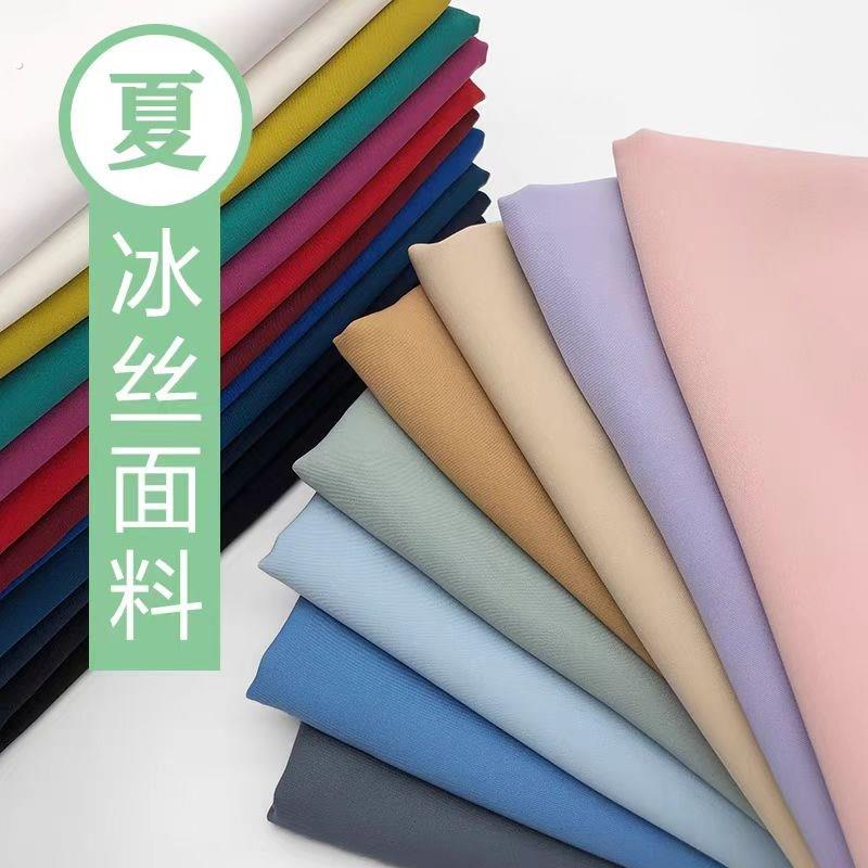 夏季冰丝布料面料四面弹力速干纯色透气凉感服装面料