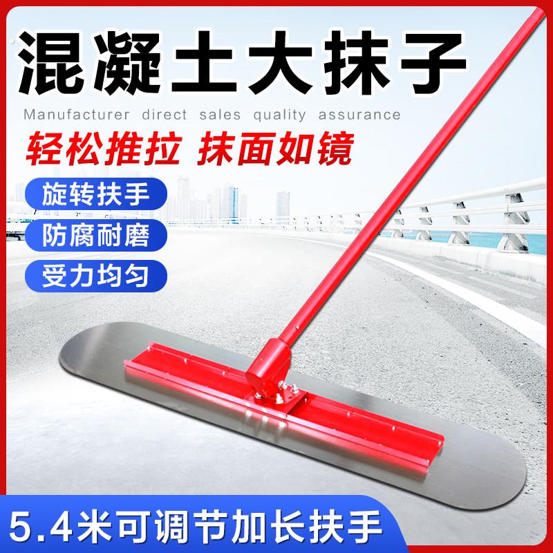混凝土大抹子水泥找平收光工具地坪路面整平刮平器加长手竿抹平机
